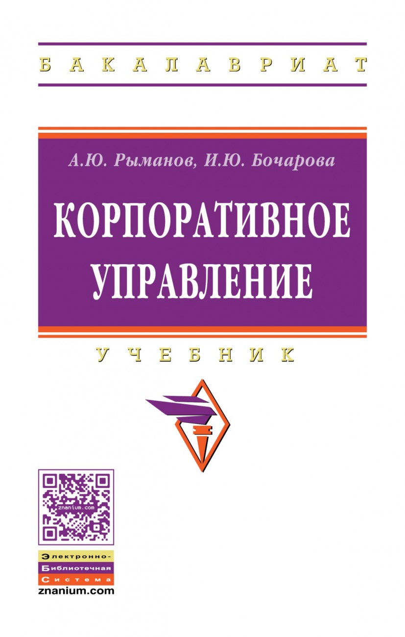 Корпоративное управление