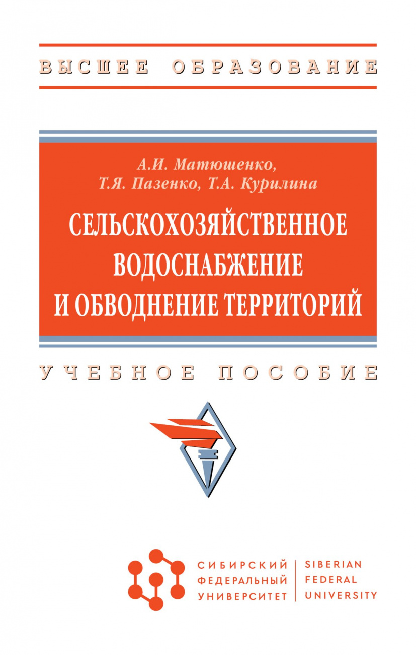 Сельскохозяйственное водоснабжение и обводнение территорий