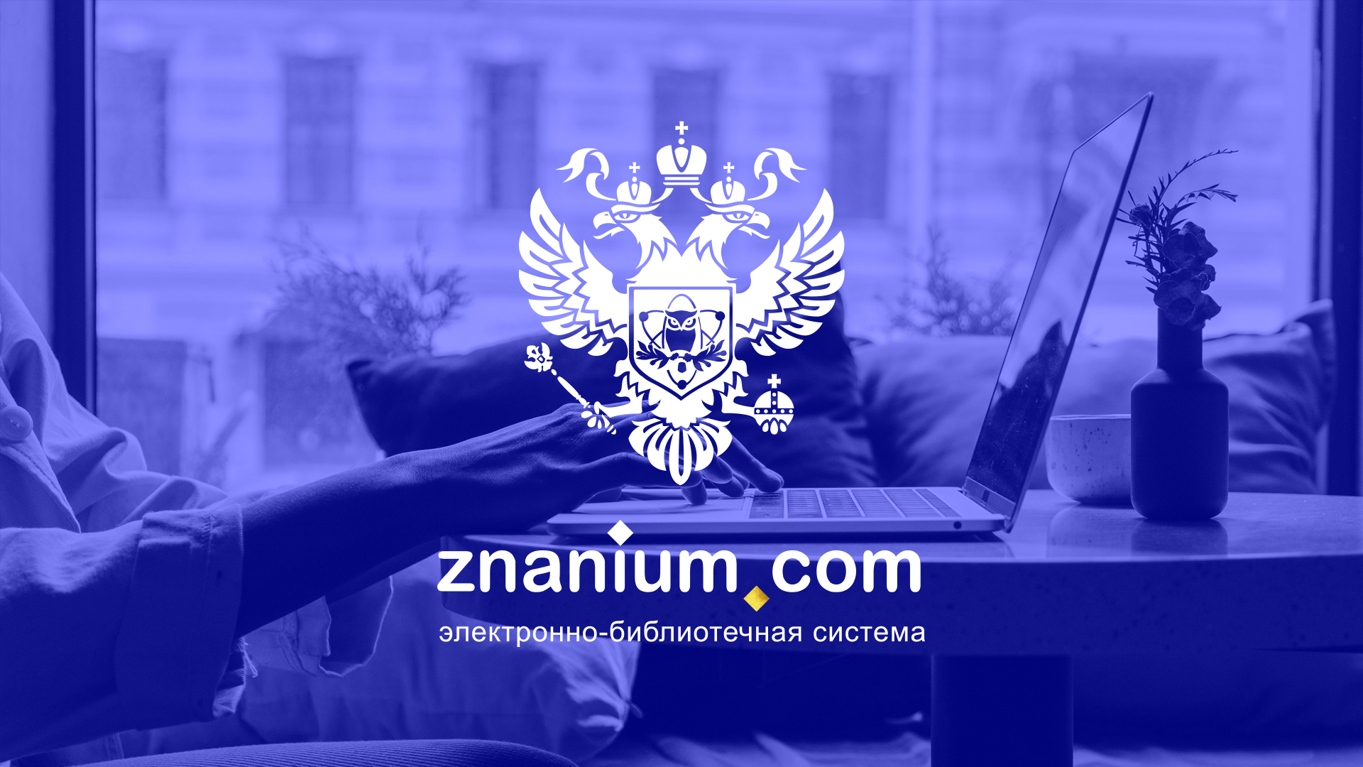 Нерабочие дни в октябре-ноябре 2021 – онлайн-обучение с ZNANIUM