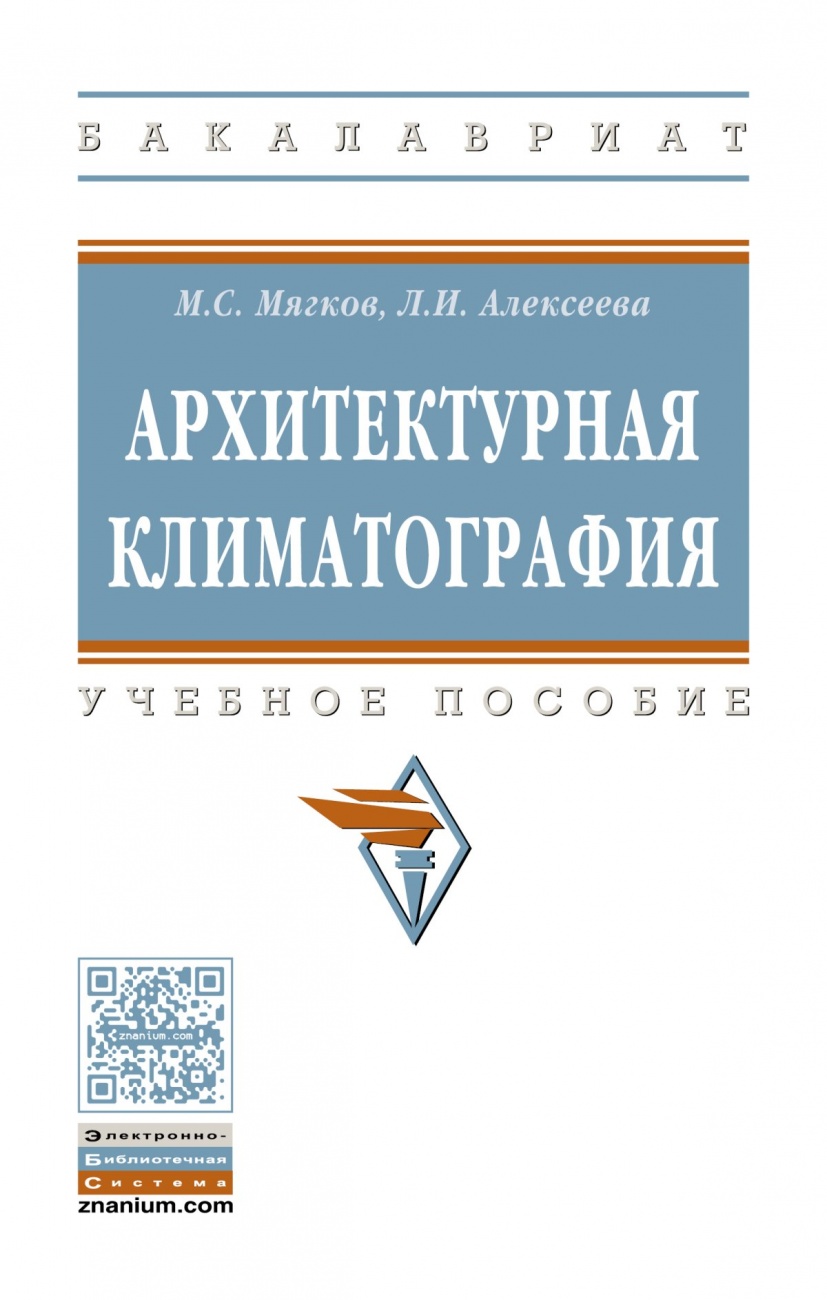 Архитектурная климатография