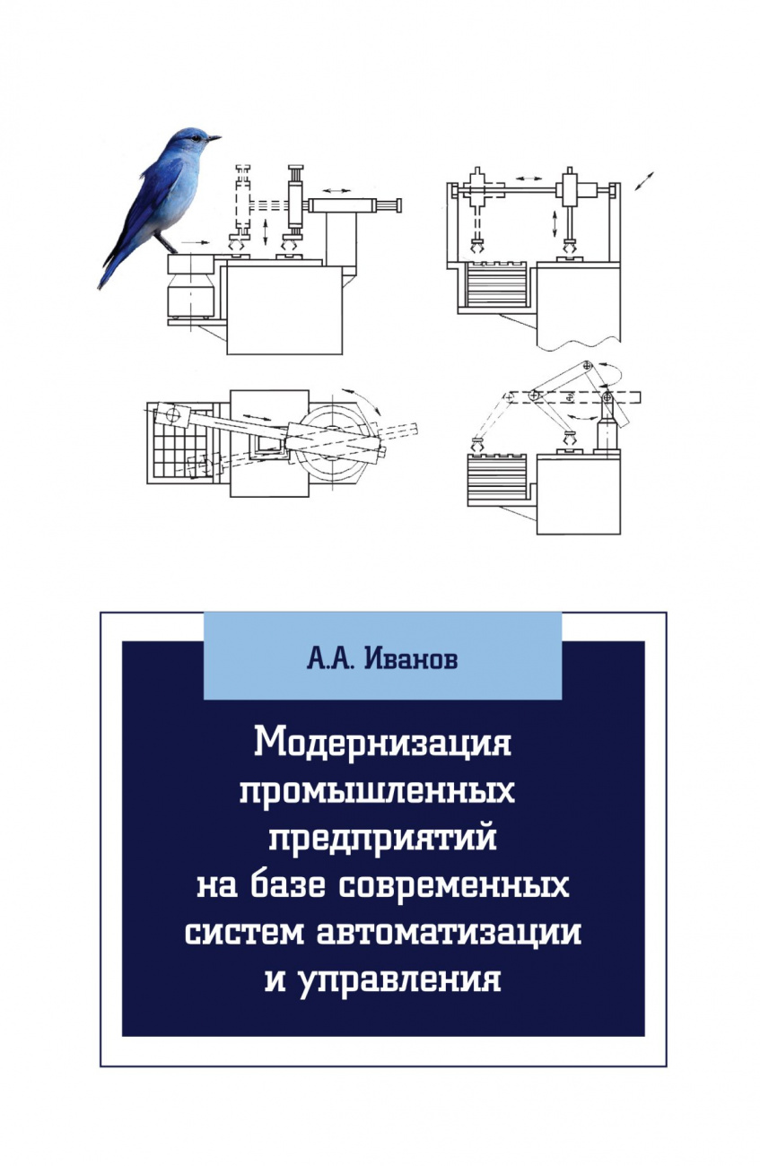 Модернизация промышленных предприятий на базе современных систем автоматизации и управления