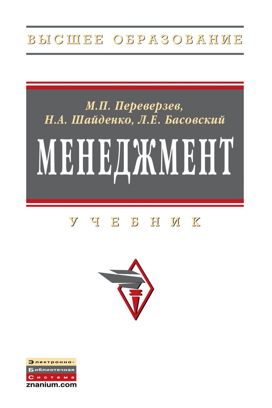 Менеджмент. Учебник