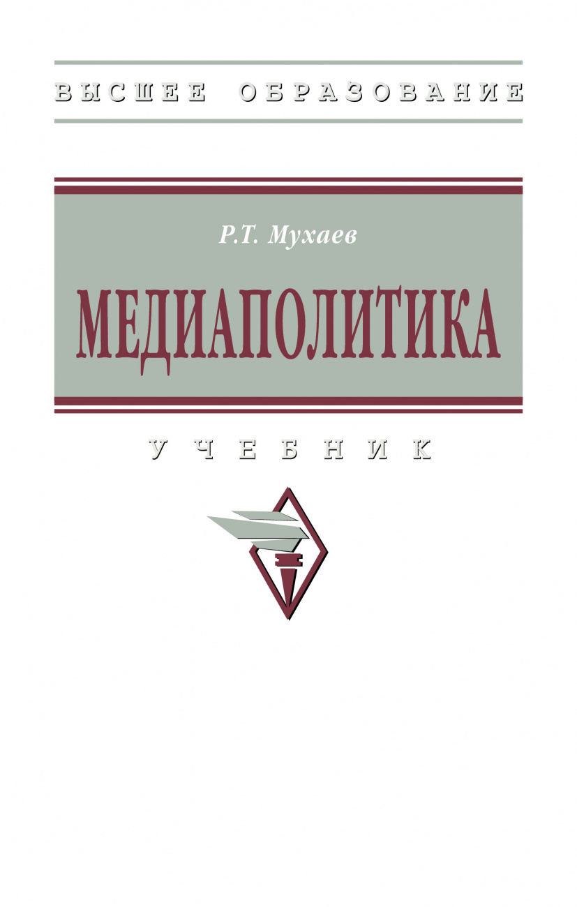 Медиаполитика