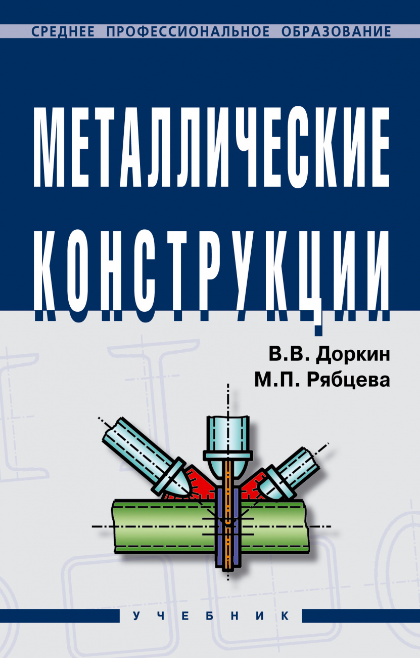 Металлические конструкции