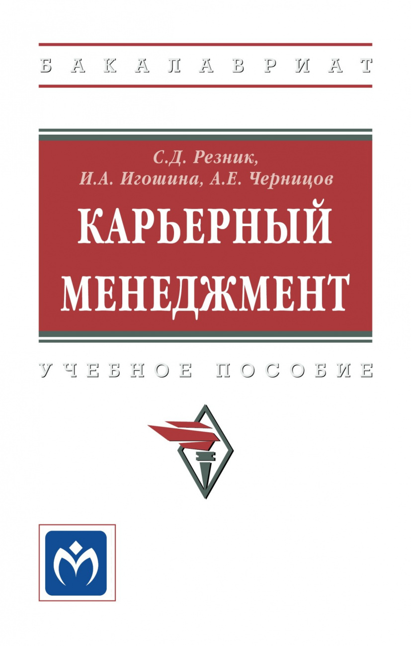 Карьерный менеджмент