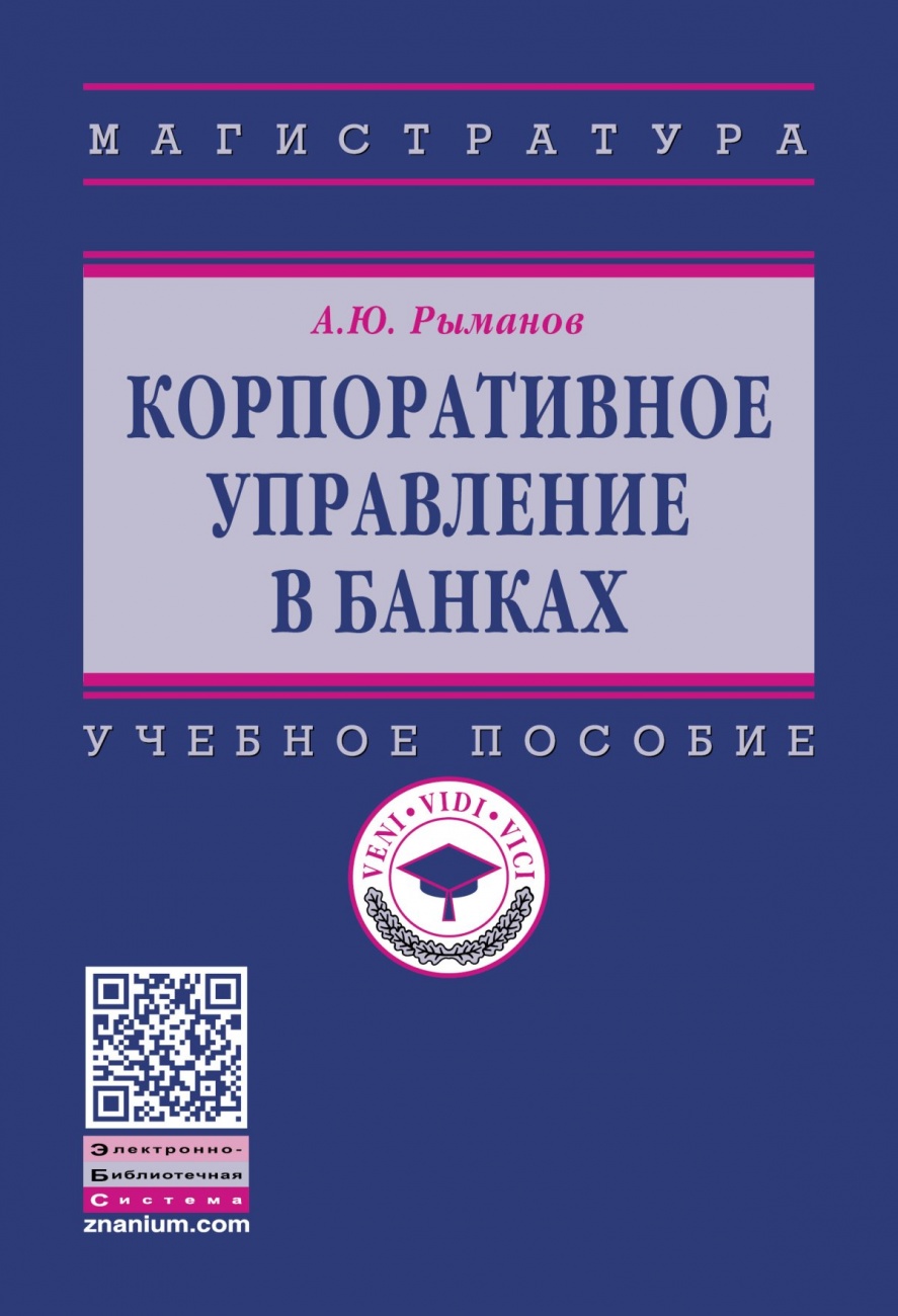 Корпоративное управление в банках