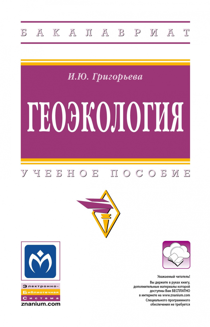 Геоэкология