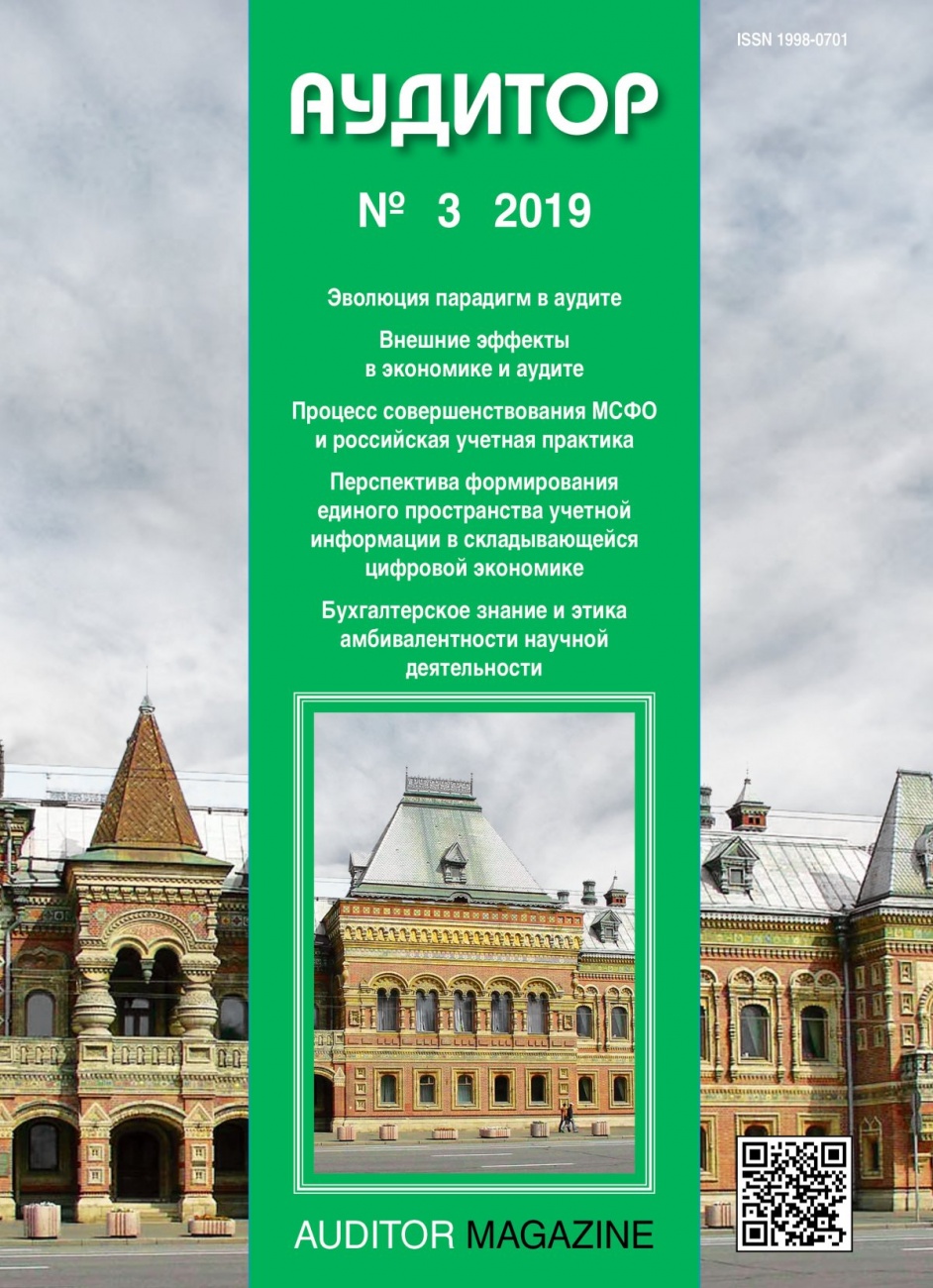 Аудитор, 2019, № 3