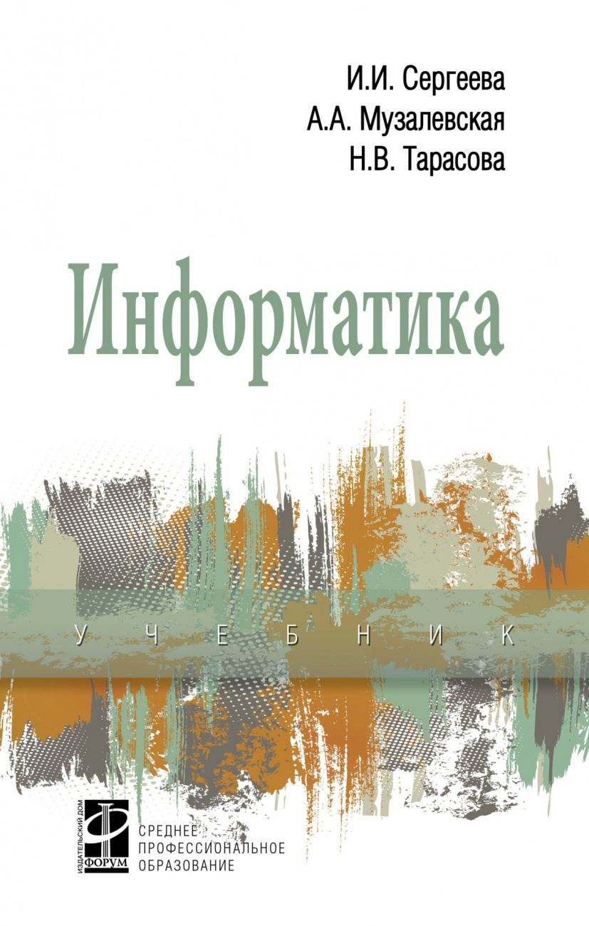 Информатика