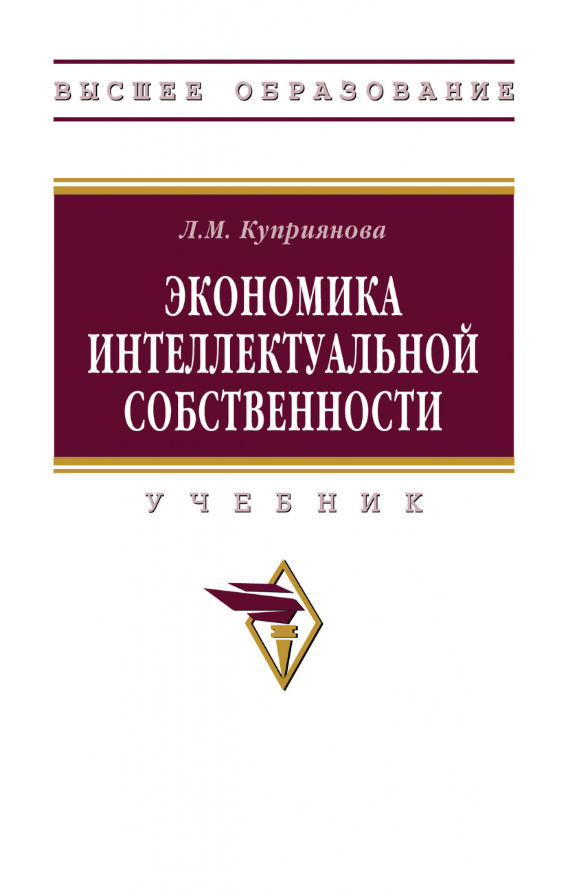 Экономика интеллектуальной собственности