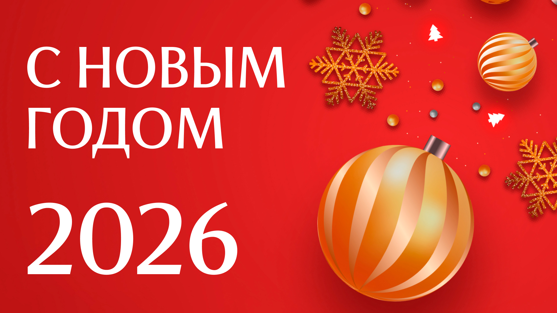 График работы в праздничные дни 2026