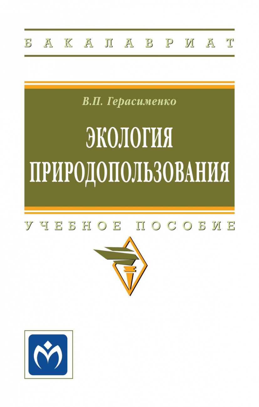 Экология природопользования