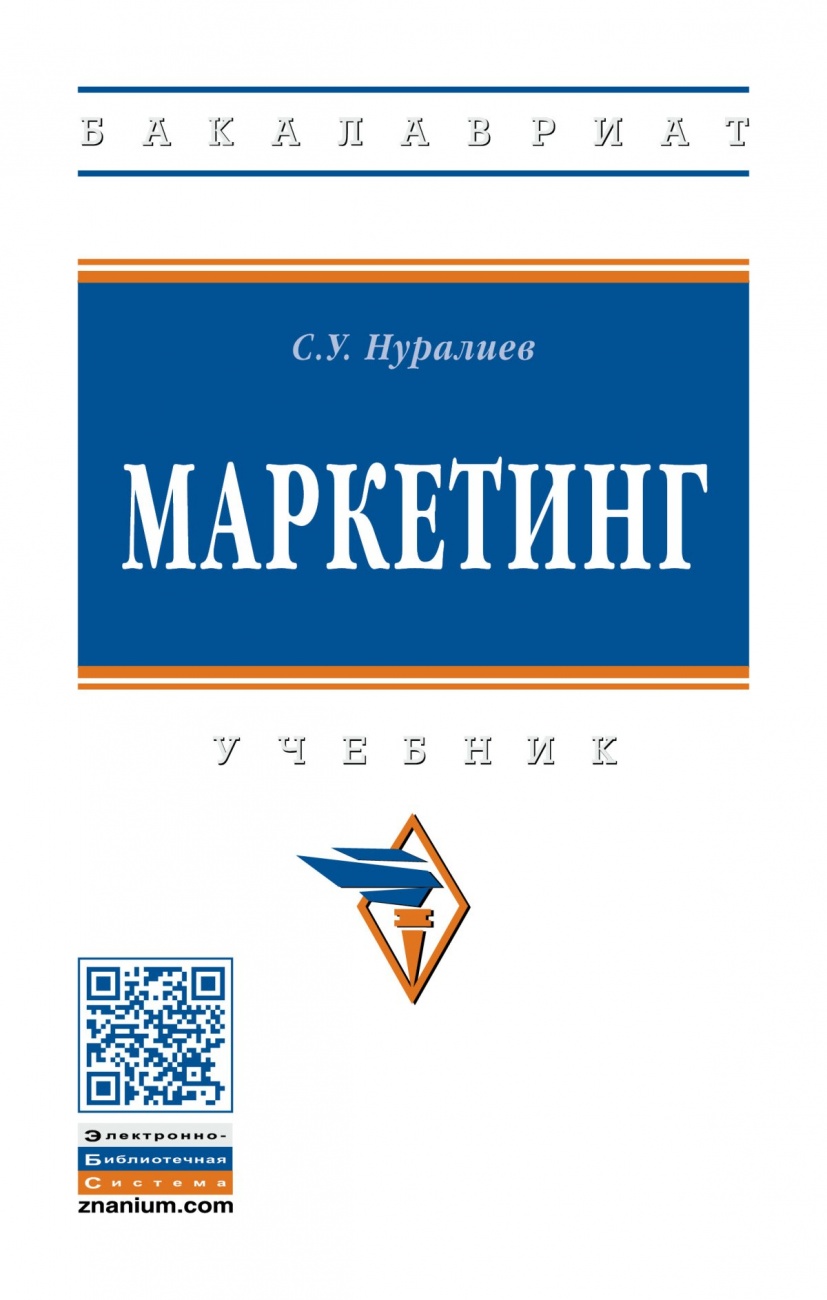 Маркетинг