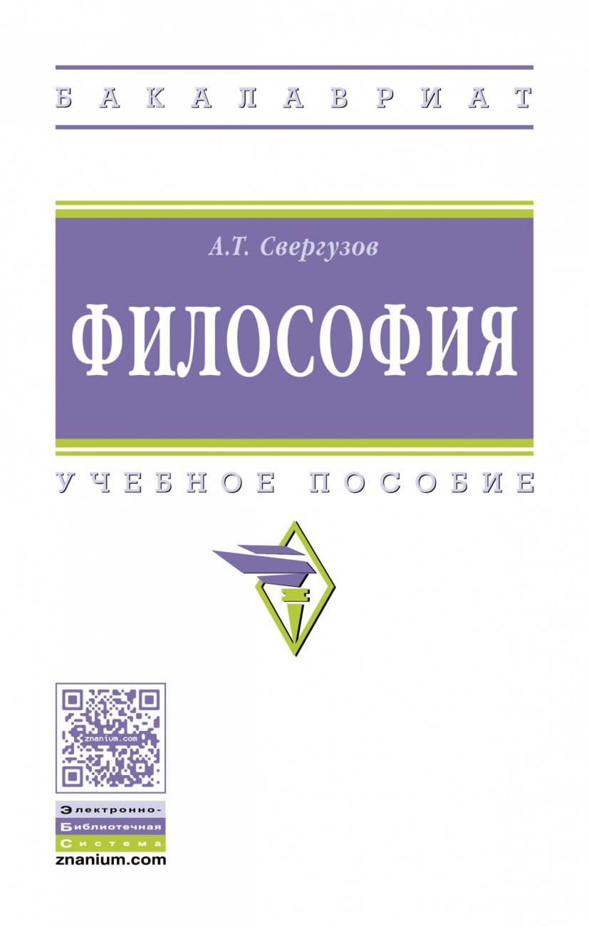 Философия