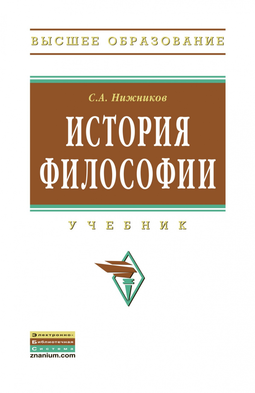 История философии