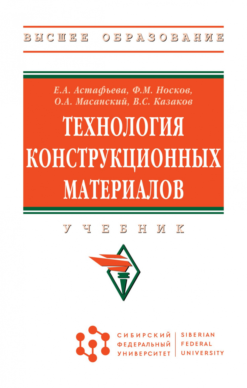 Технология конструкционных материалов