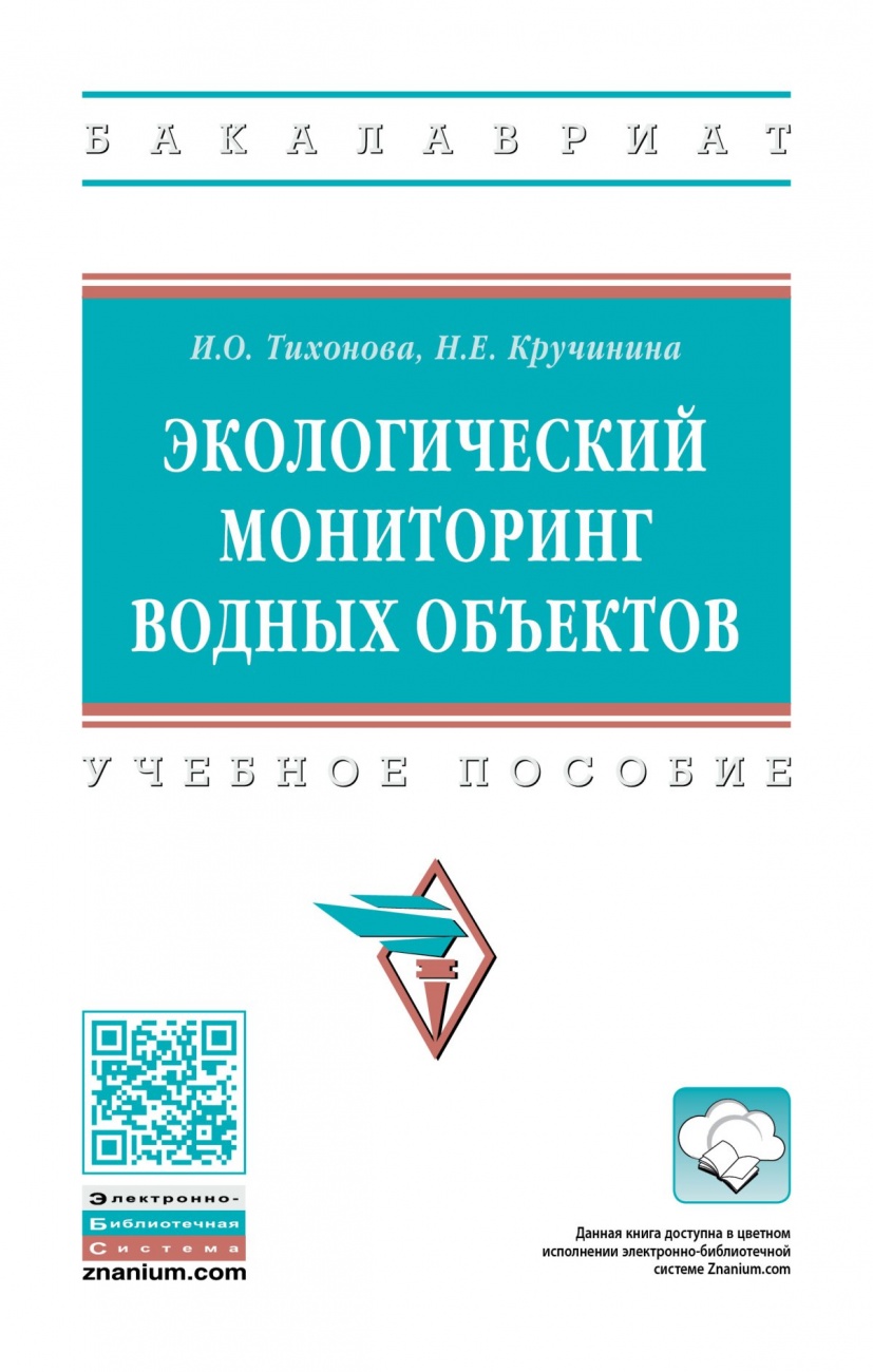 Экологический мониторинг водных объектов