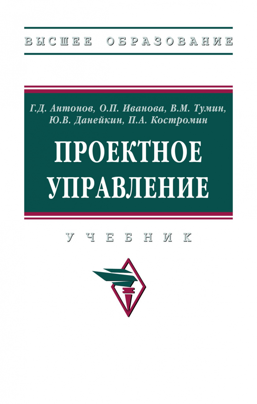 Проектное управление. Учебник