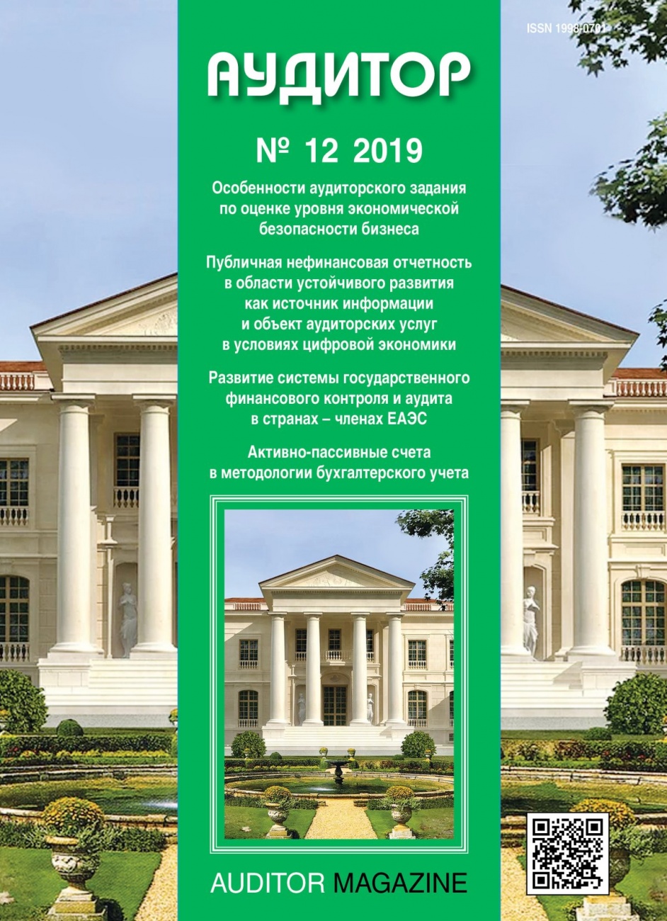 Аудитор, 2019, № 12