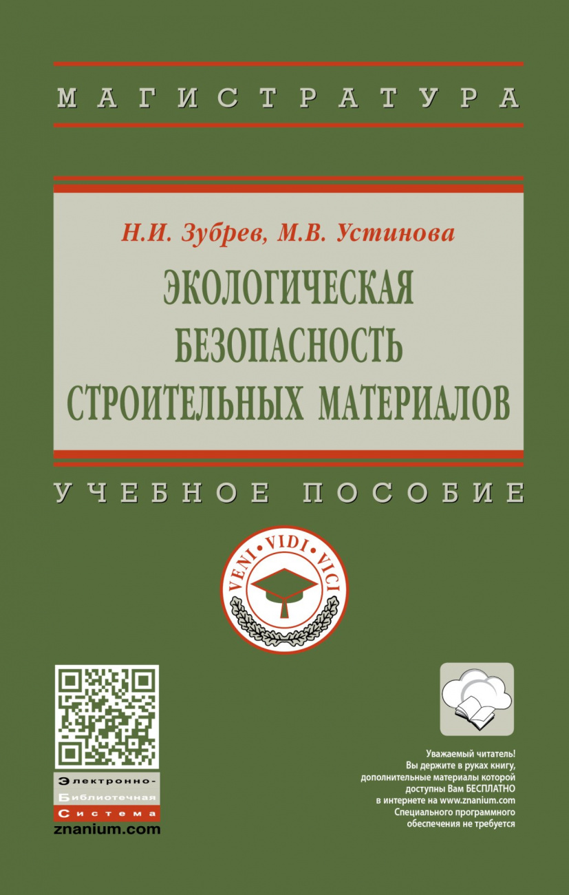Экологическая безопасность строительных материалов