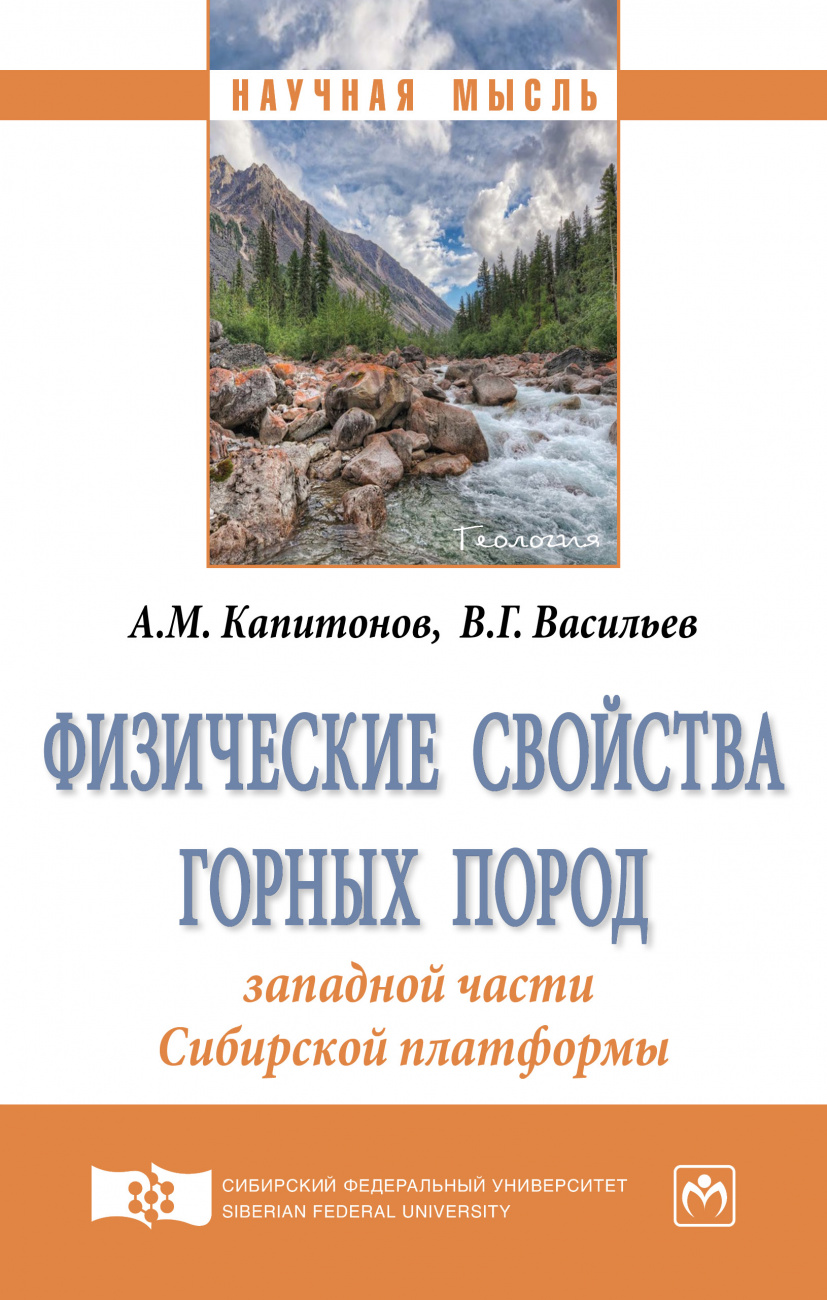 Физические свойства горных пород западной части Сибирской платформы