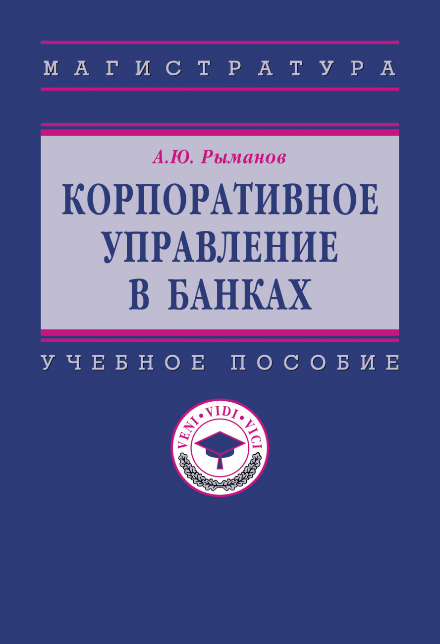 Корпоративное управление в банках