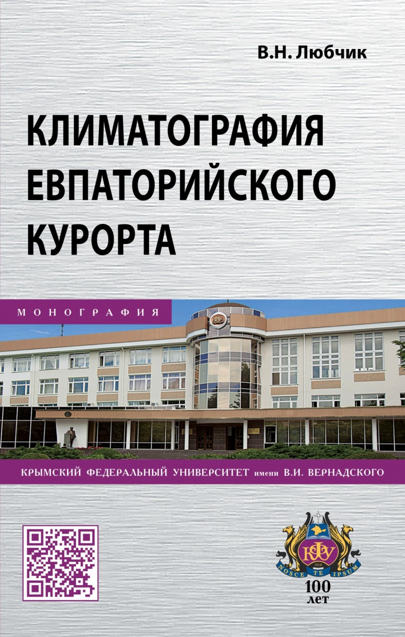 Климатография Евпаторийского курорта