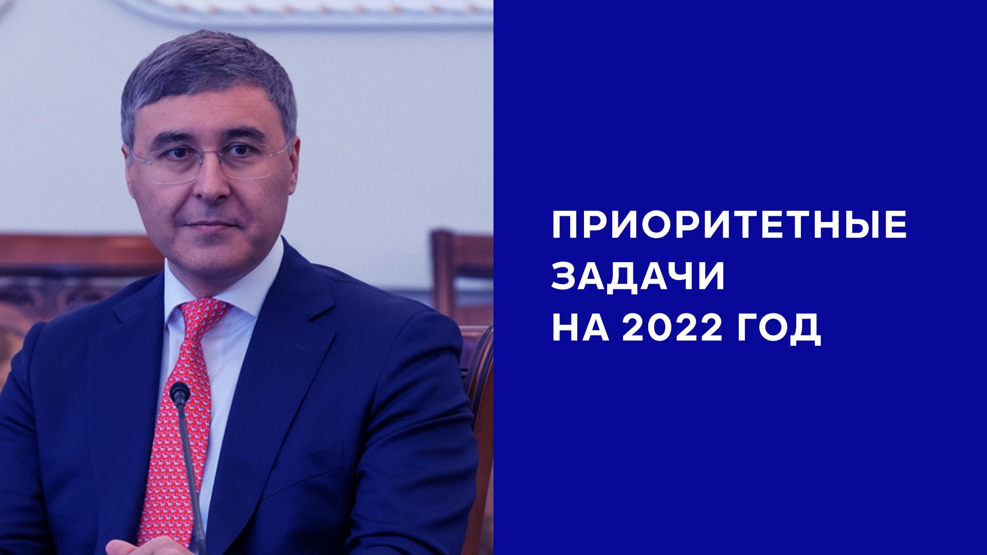 Министр образования Валерий Фальков назвал приоритетные задачи на 2022 год