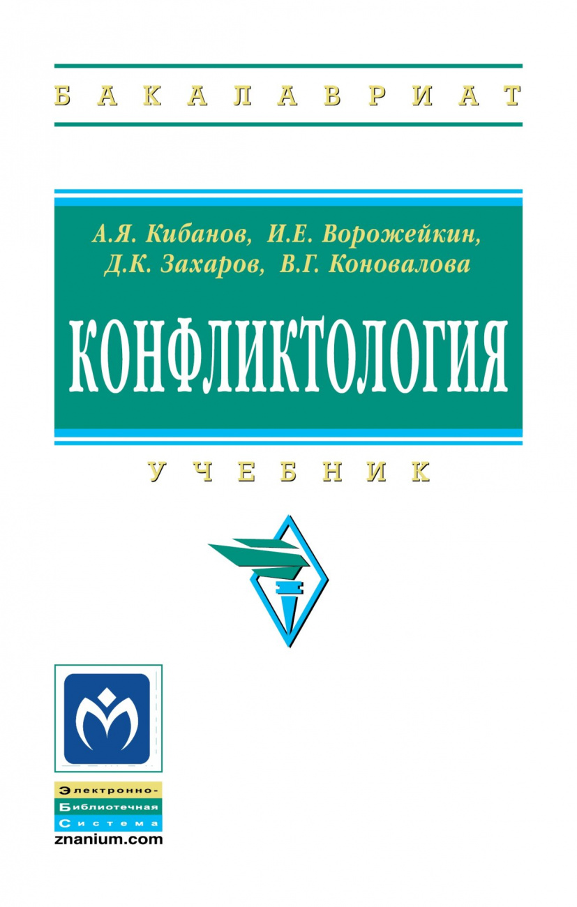 Конфликтология