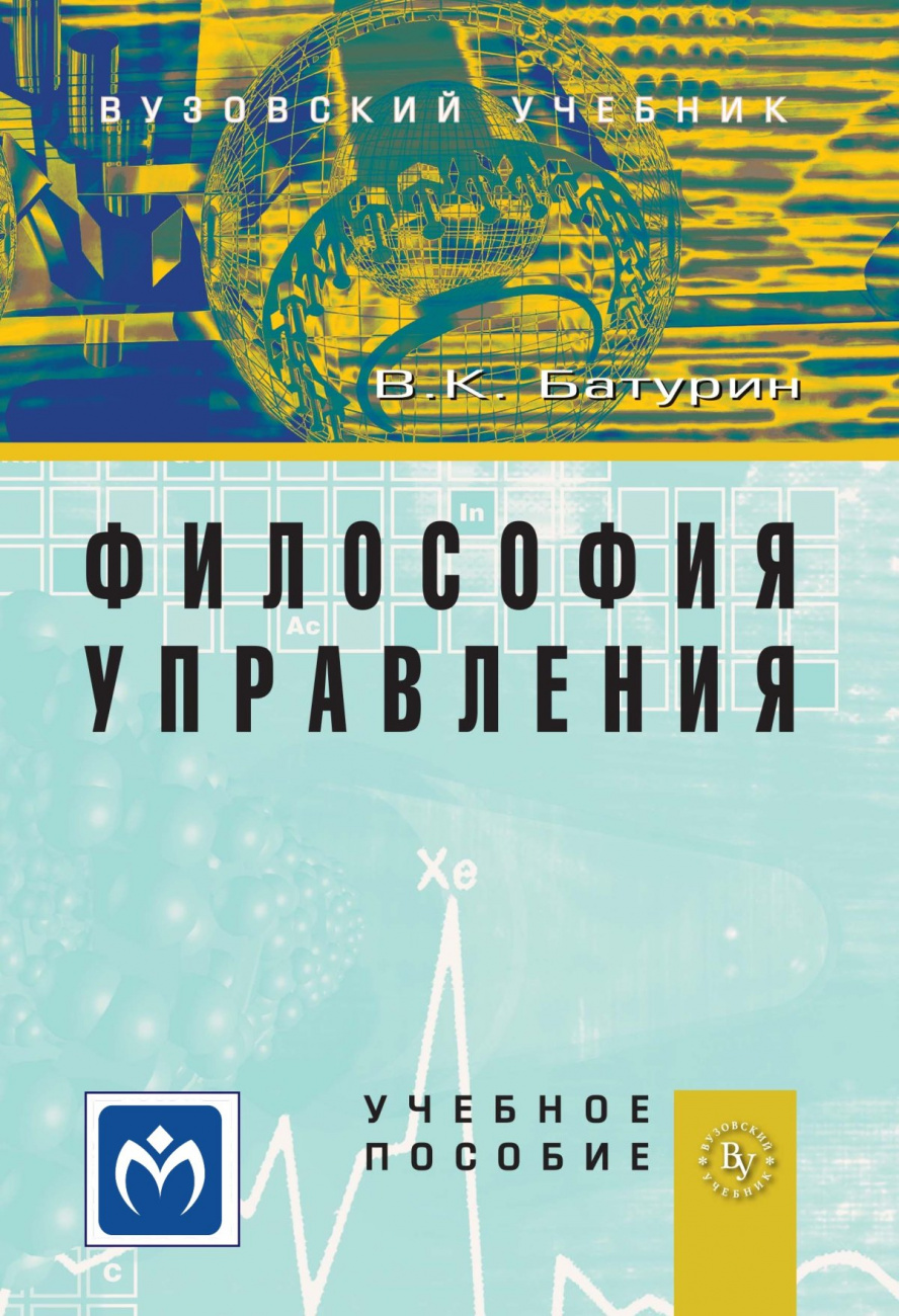 Философия управления
