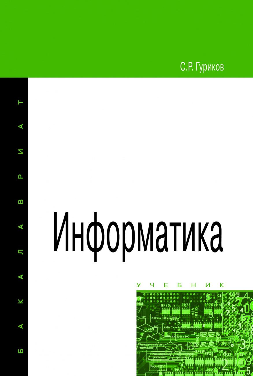 Информатика