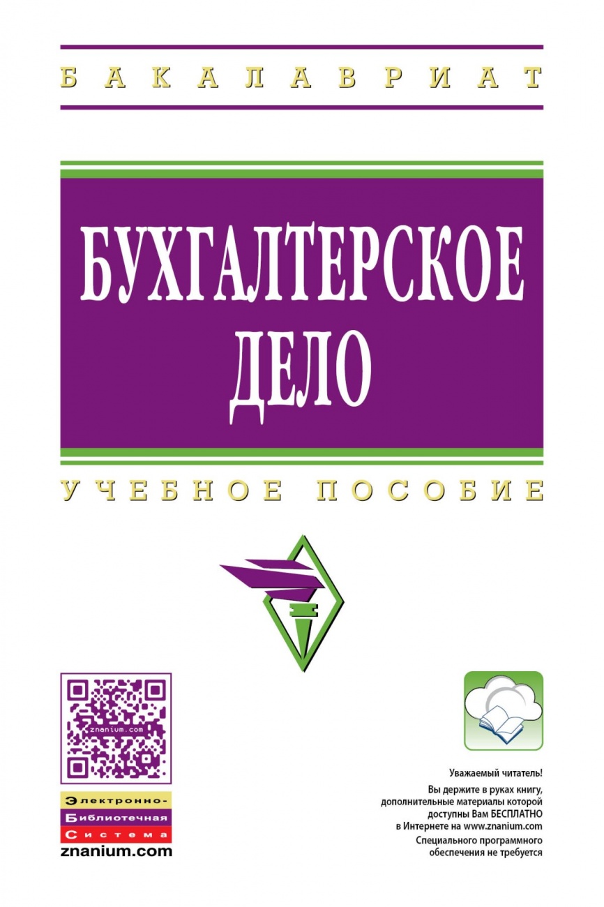 Бухгалтерское дело