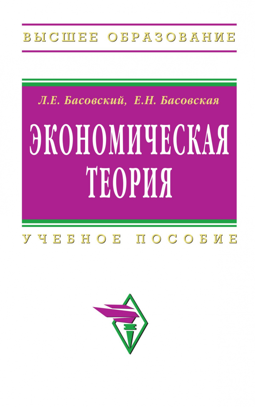 Экономическая теория