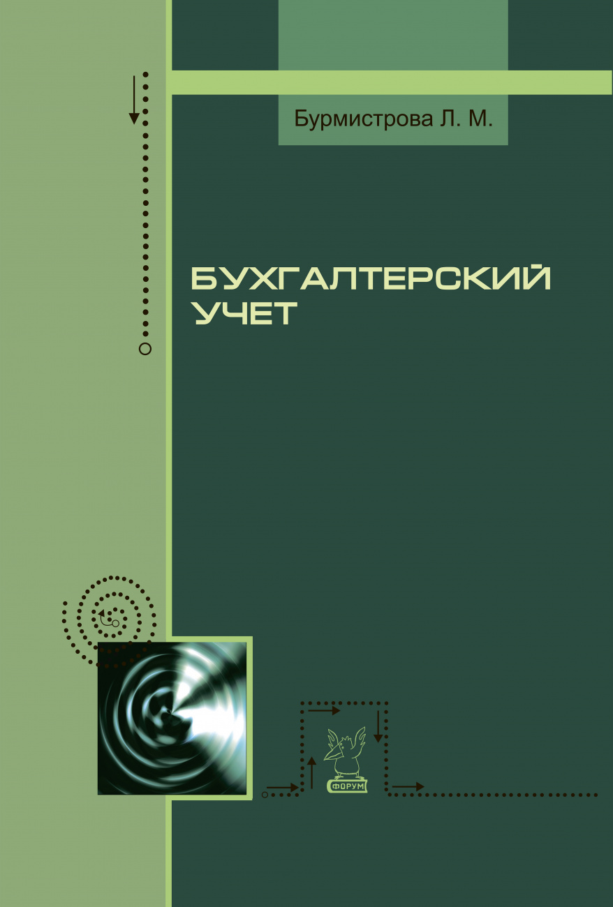 Бухгалтерский учет