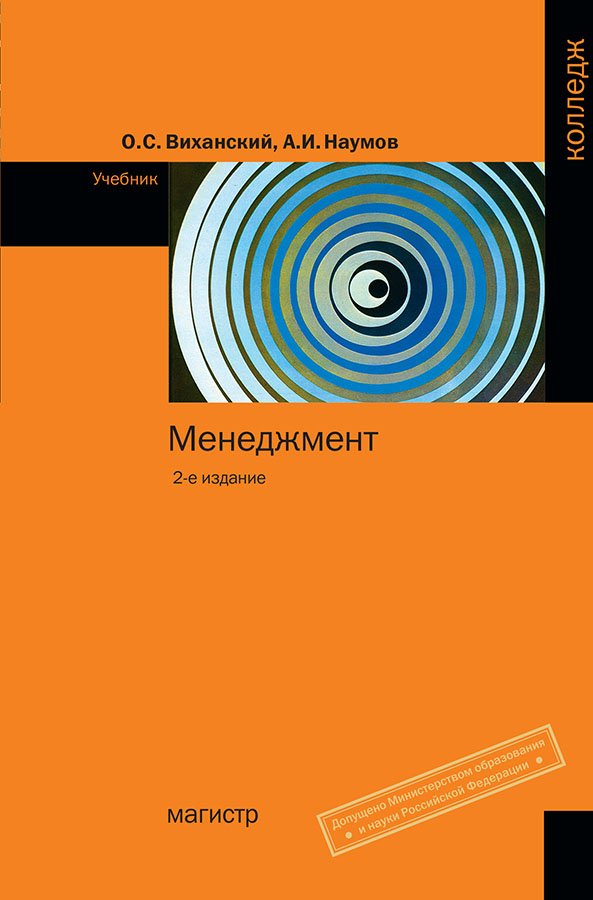 Менеджмент