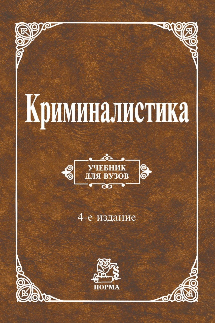 Проект по криминалистике 10 класс