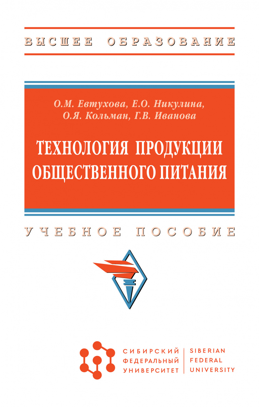 Технология продукции общественного питания