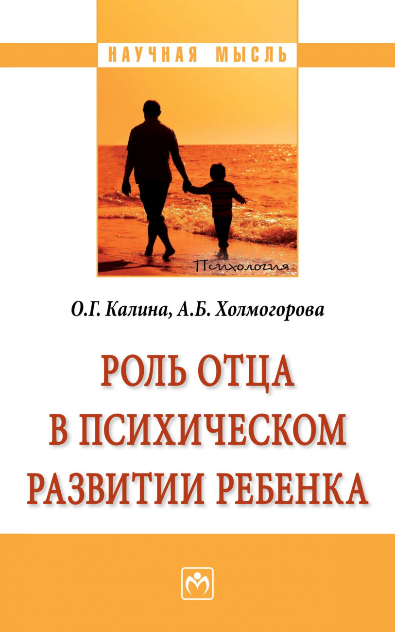 Роль отца в психическом развитии ребенка