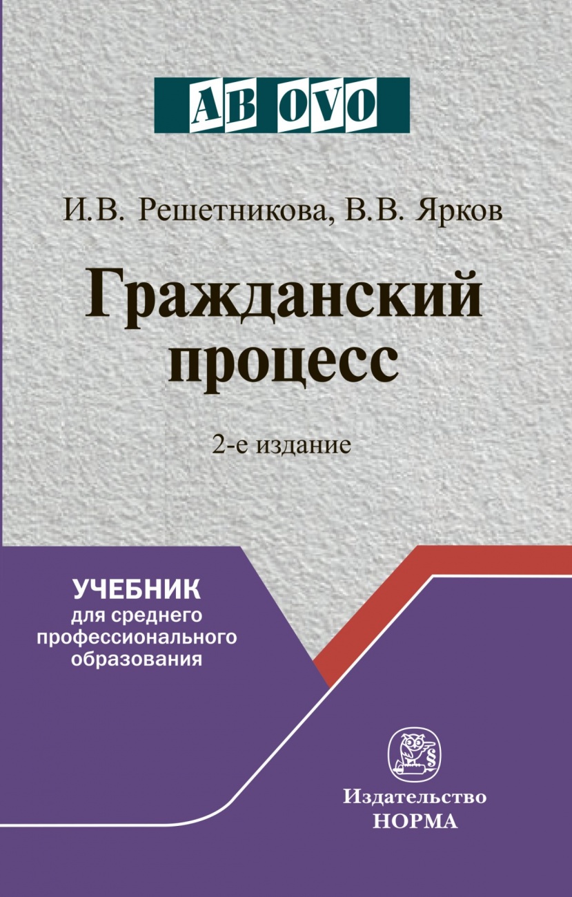 Гражданский процесс