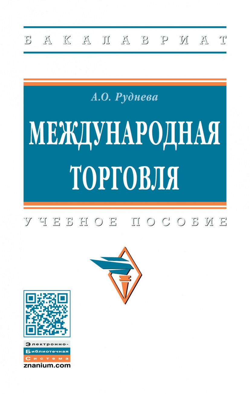 План как международная торговля влияет на национальную экономику план