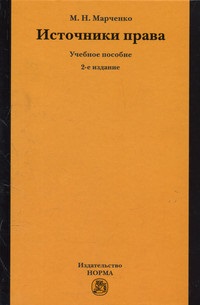 Источники права