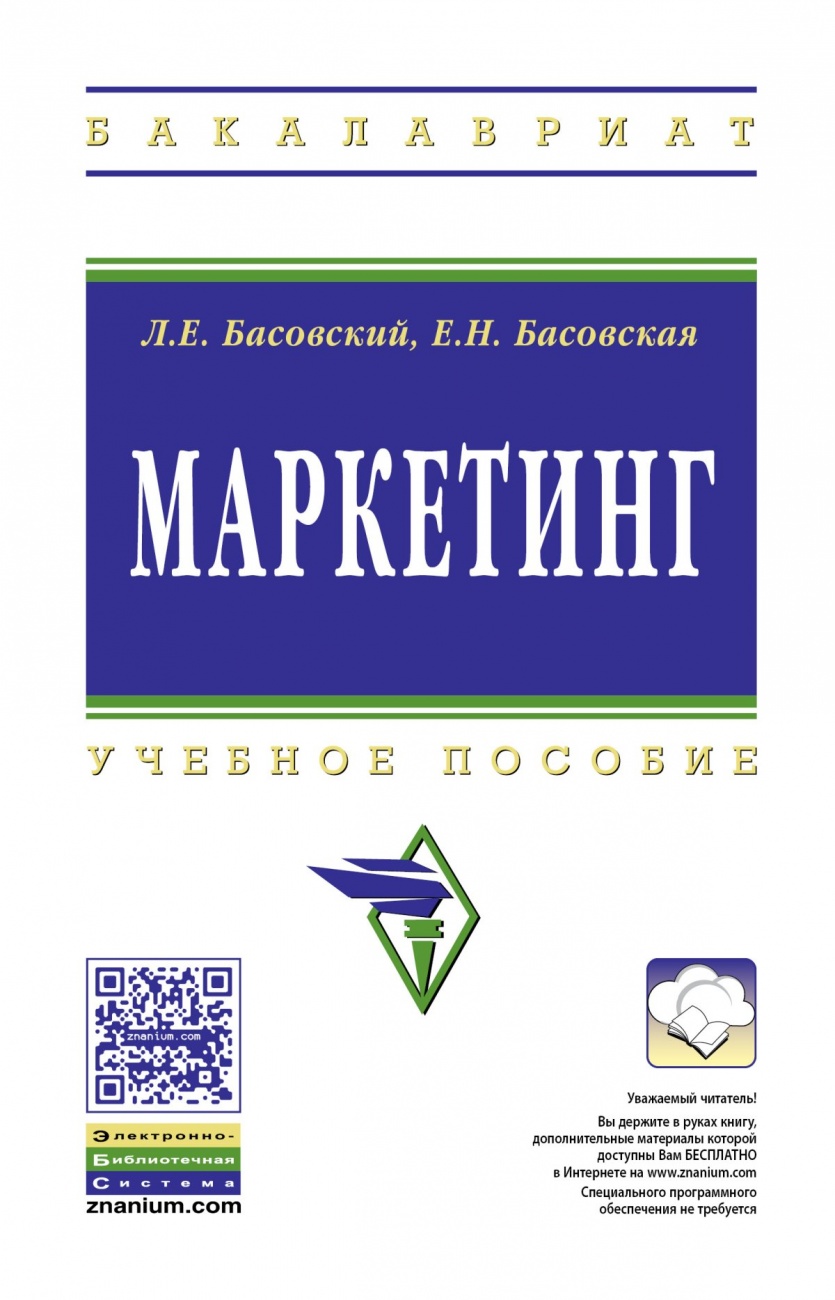 Маркетинг