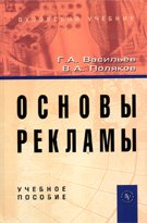 Основы рекламы