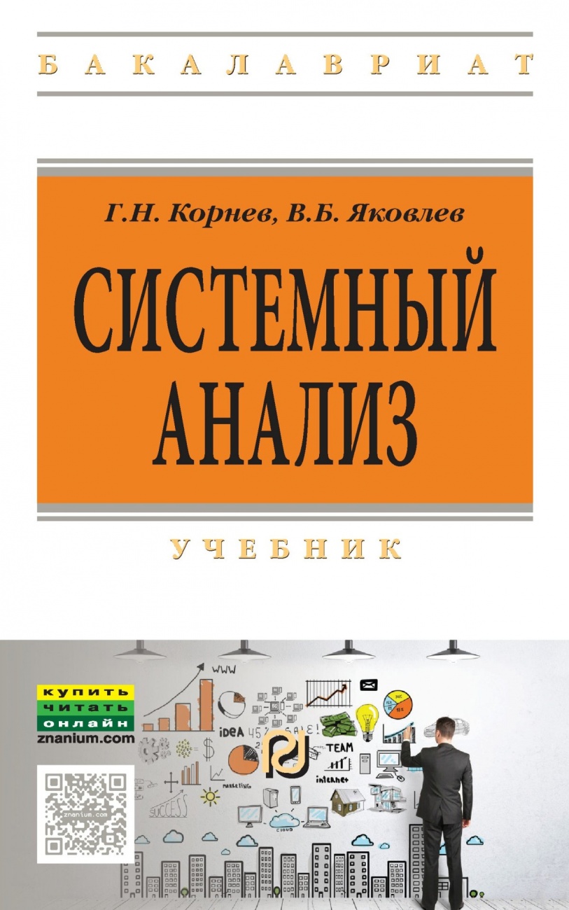 Системный анализ