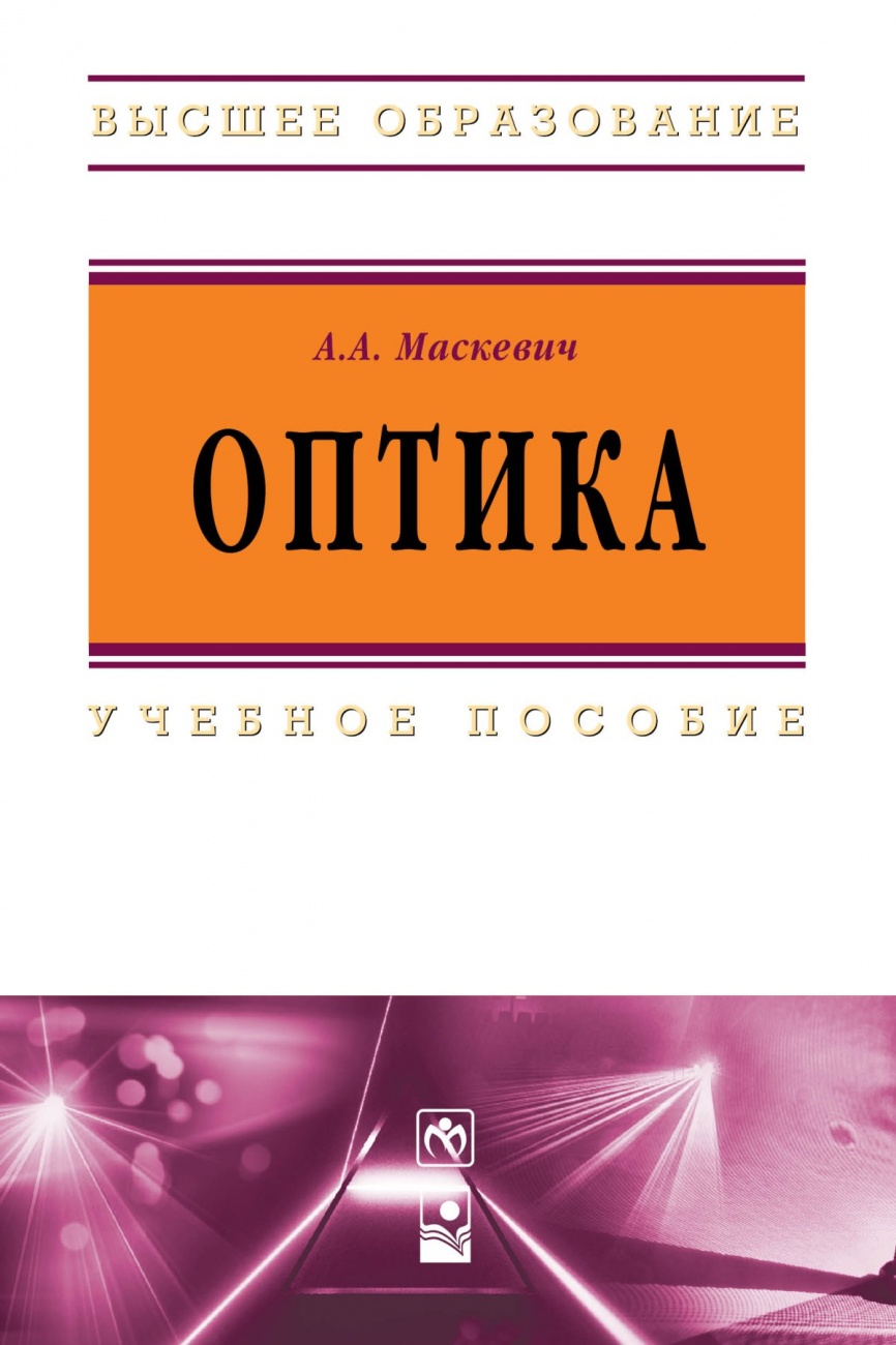 Оптика