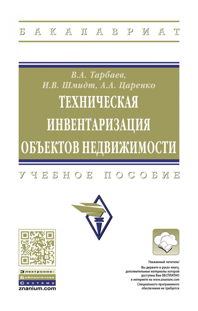 Техническая инвентаризация объектов недвижимости