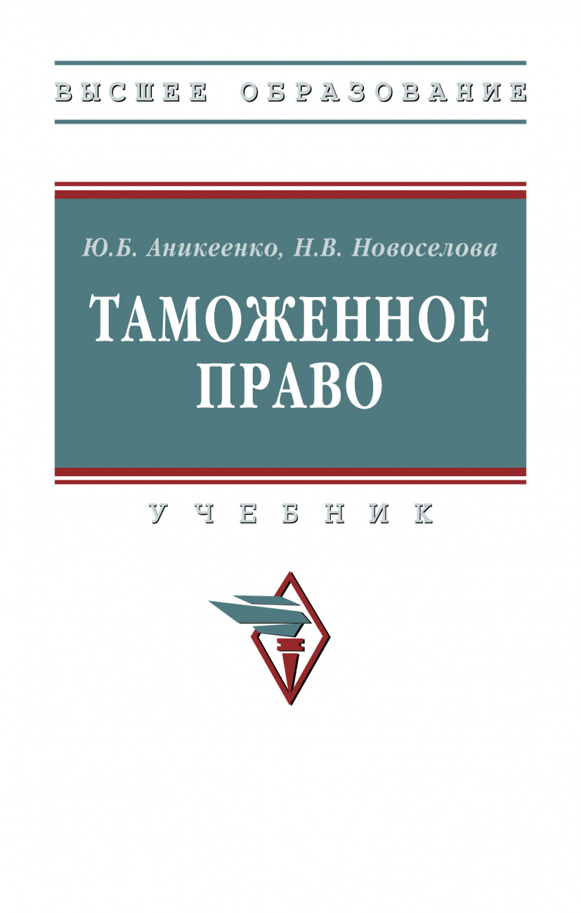 Таможенное право