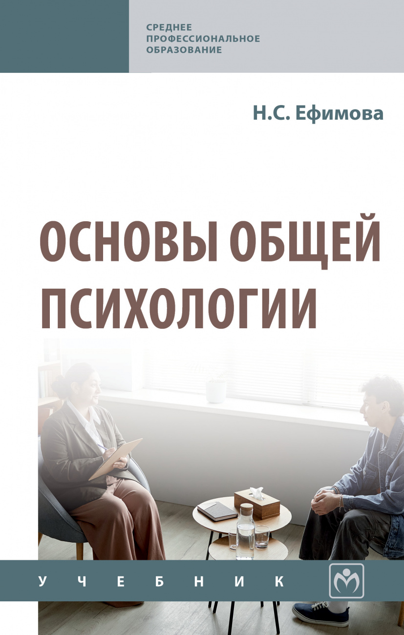 Основы общей психологии