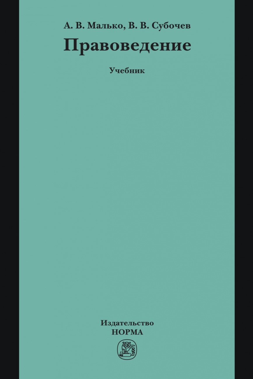 Правоведение: Учебник