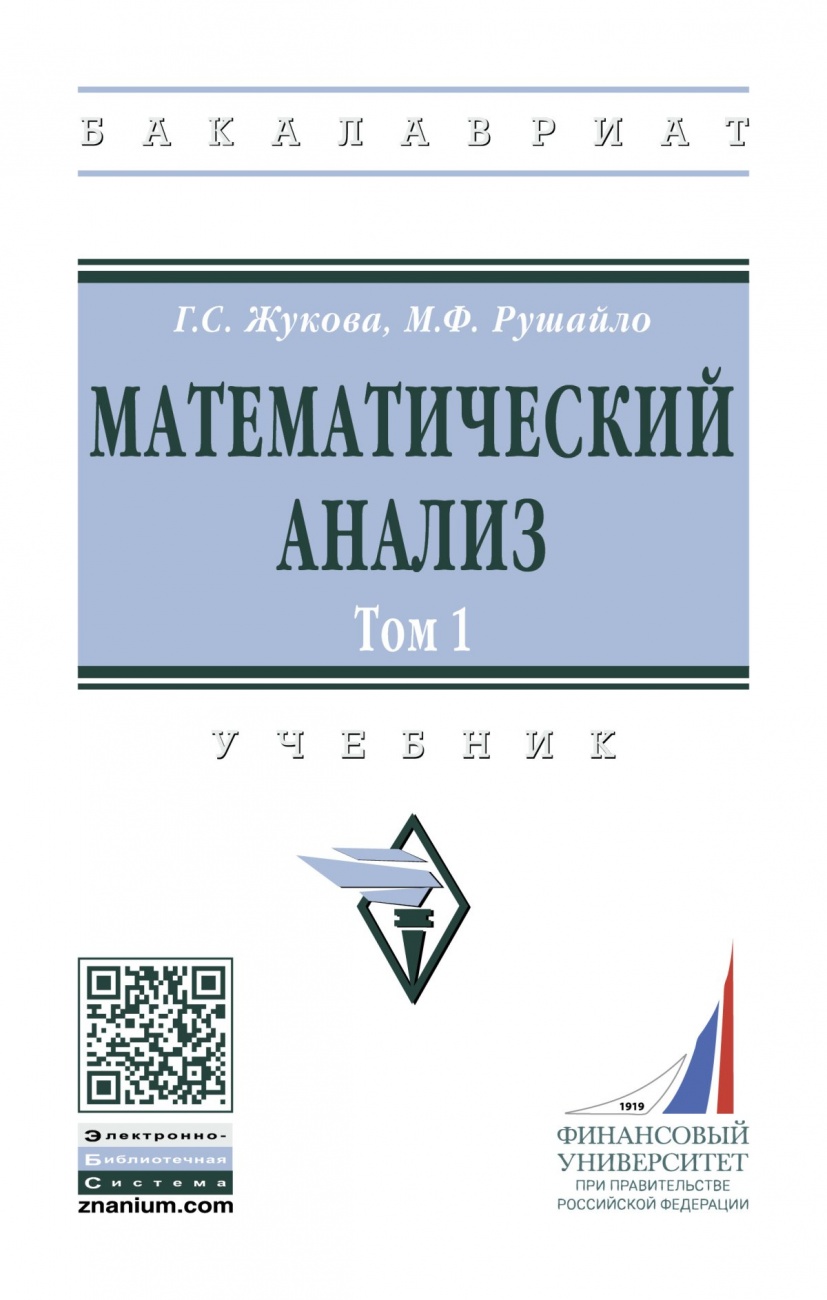Математический анализ. Том 1
